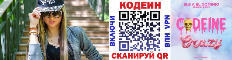 Кодеиновый сироп Lean напиток Lean (лин)  Симферополь 